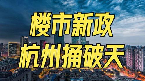 中国房地产最新爆料,热点项目与政策风向标