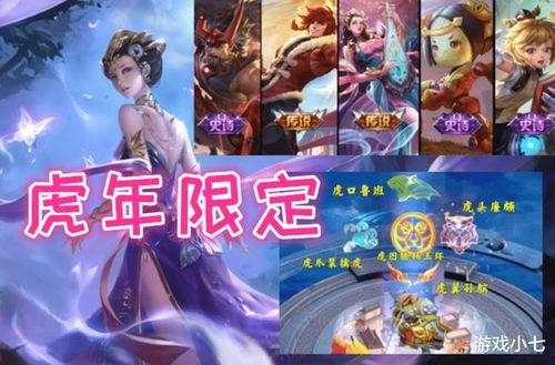 虎年传说新皮肤爆料最新,揭秘虎年传说新皮肤神秘面纱