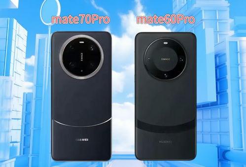 mate70最新外观爆料图,全新设计理念，视觉盛宴即将开启